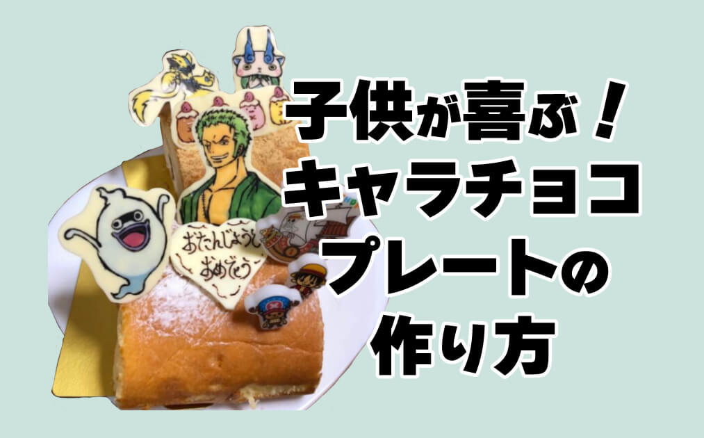 強います 汗 資産 キャラクター ケーキ 作り方 チョコ Wjrbt Jp