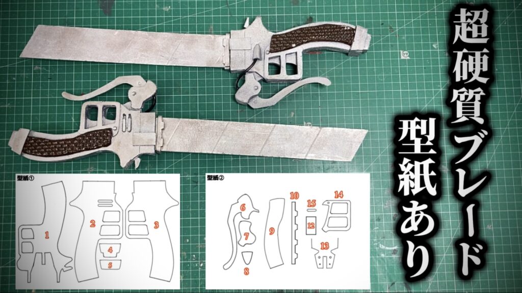 立体機動装置作り方アイキャッチ画像